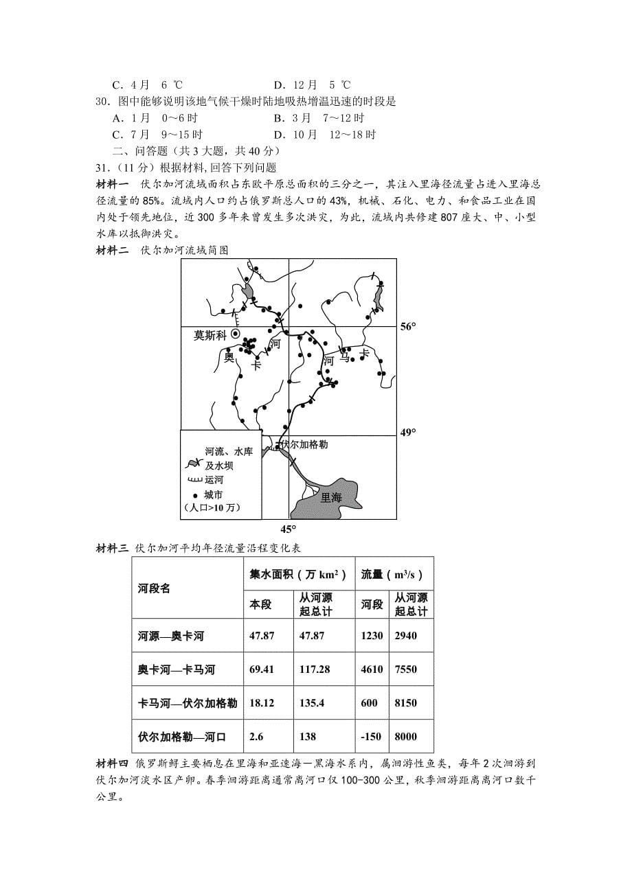 2014届高三第一学期地理期中考试_第5页