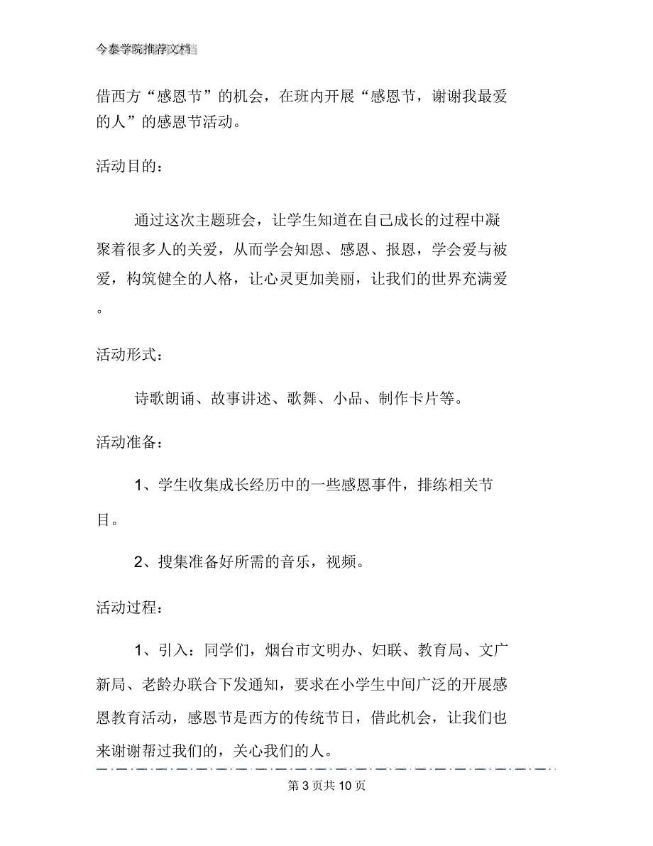 小学感恩教育主题班会文档2篇_第3页