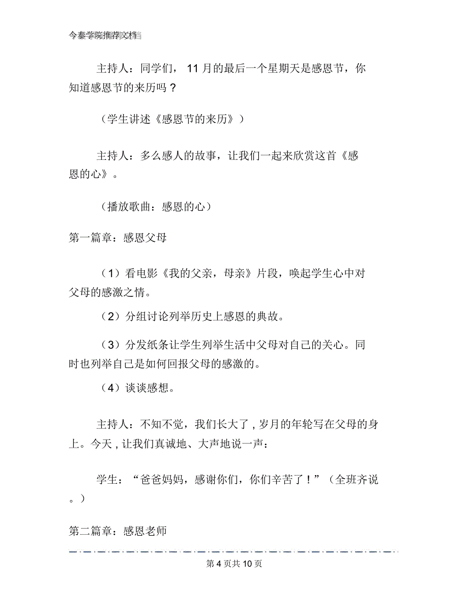 小学感恩教育主题班会文档2篇_第4页