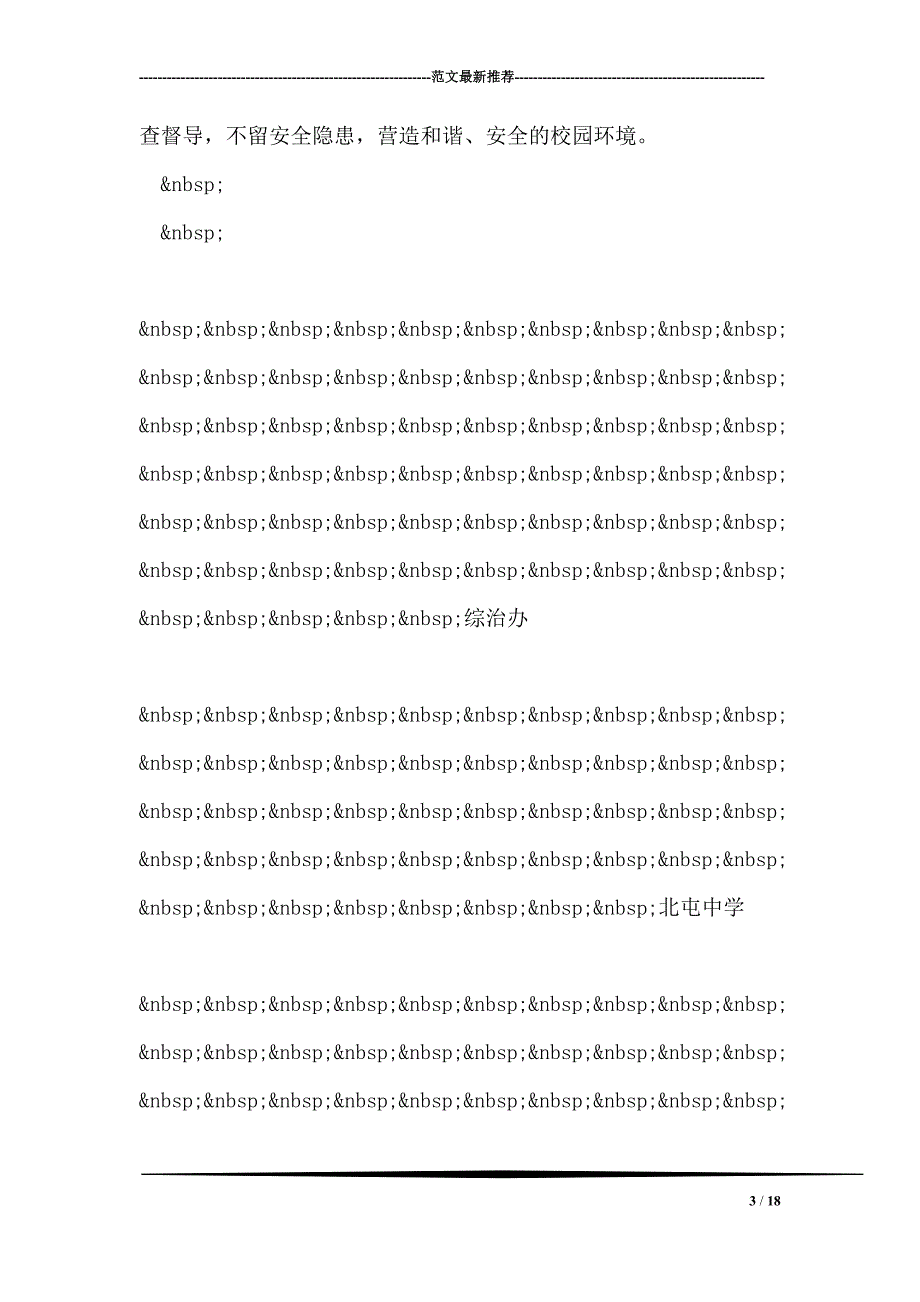 北屯中学2003年安全自查报告_第3页