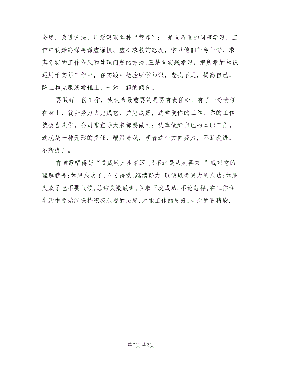 内勤试用期转正工作总结_第2页