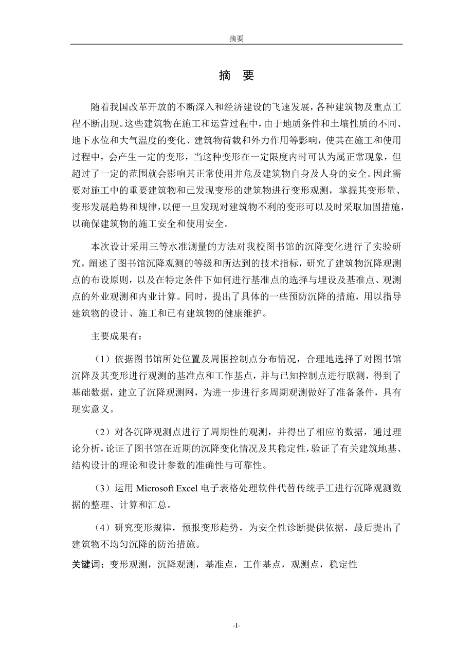 山东理工大学图书馆沉降观测方案设计_第2页