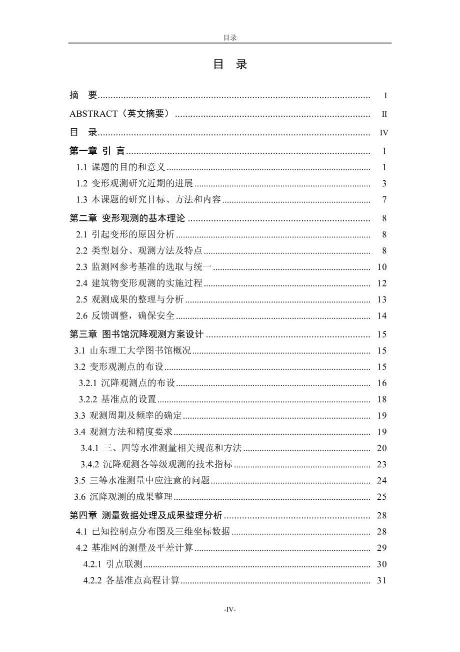 山东理工大学图书馆沉降观测方案设计_第5页