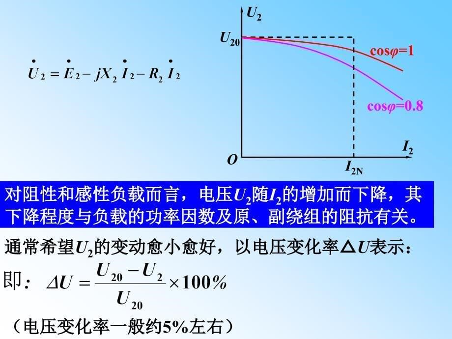 电工技术_第21次课_第5页