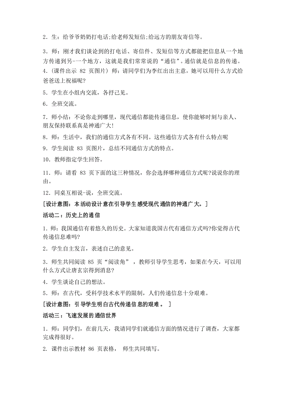 道德与法治《万里一线牵》教案练习三年级下册教学设计_第2页