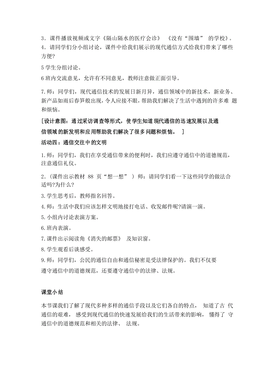 道德与法治《万里一线牵》教案练习三年级下册教学设计_第3页