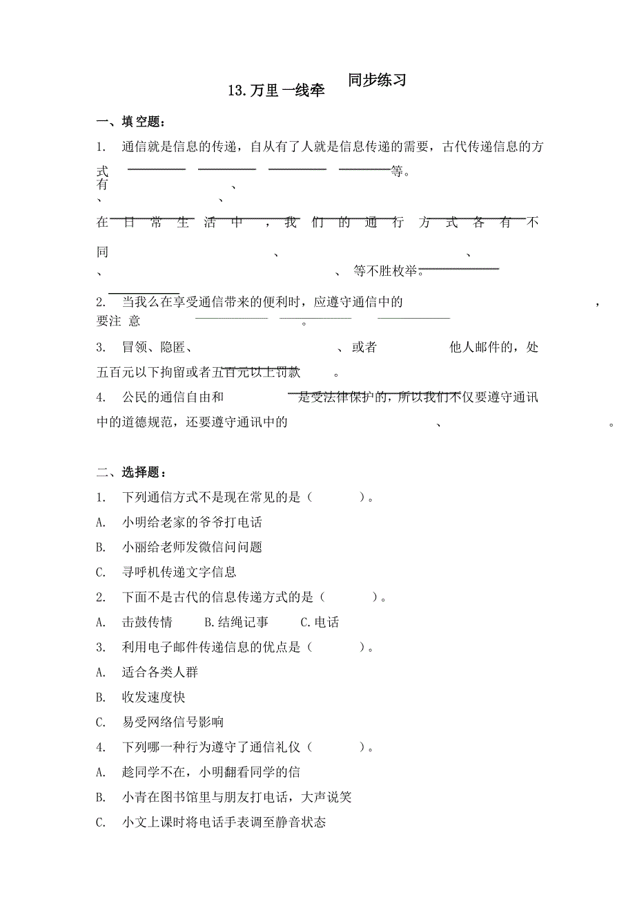 道德与法治《万里一线牵》教案练习三年级下册教学设计_第4页