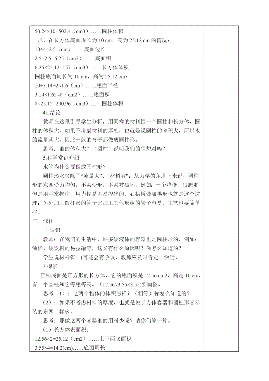 生活中的圆柱.doc_第2页