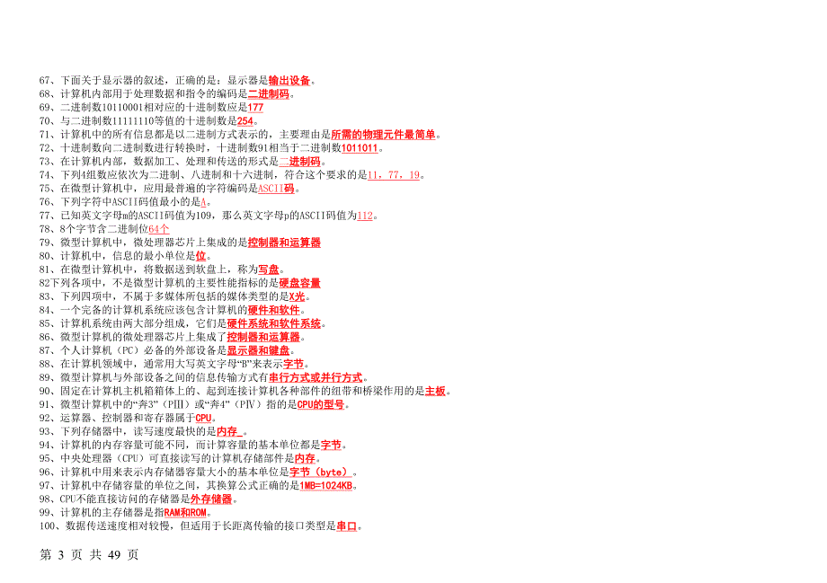 中央电大计算机网考最新修改版524500_第3页