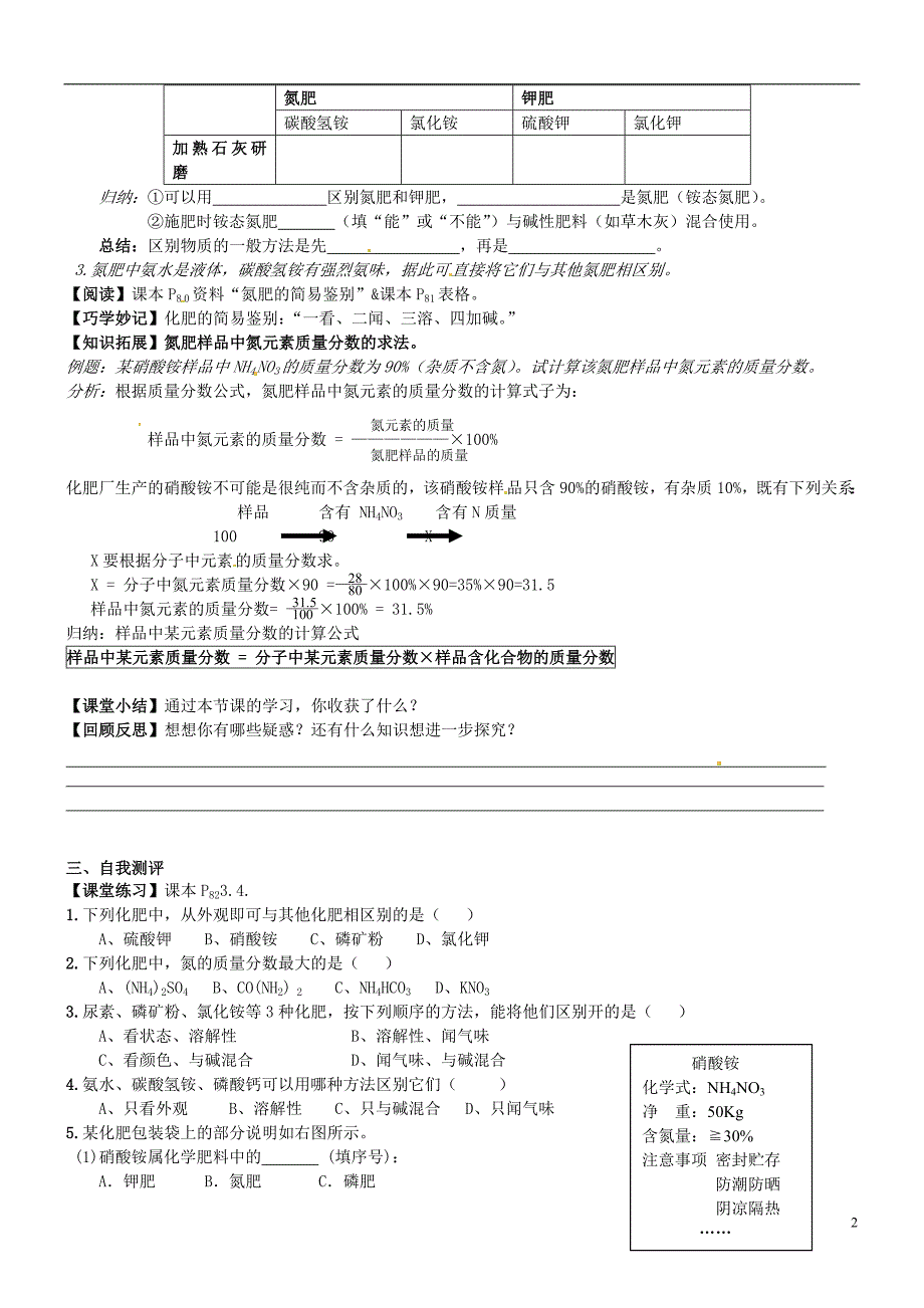 重庆市巴南区麻柳嘴镇先华初级中学九年级化学下册《11.2化学肥料》学案2（无答案） 新人教版_第2页