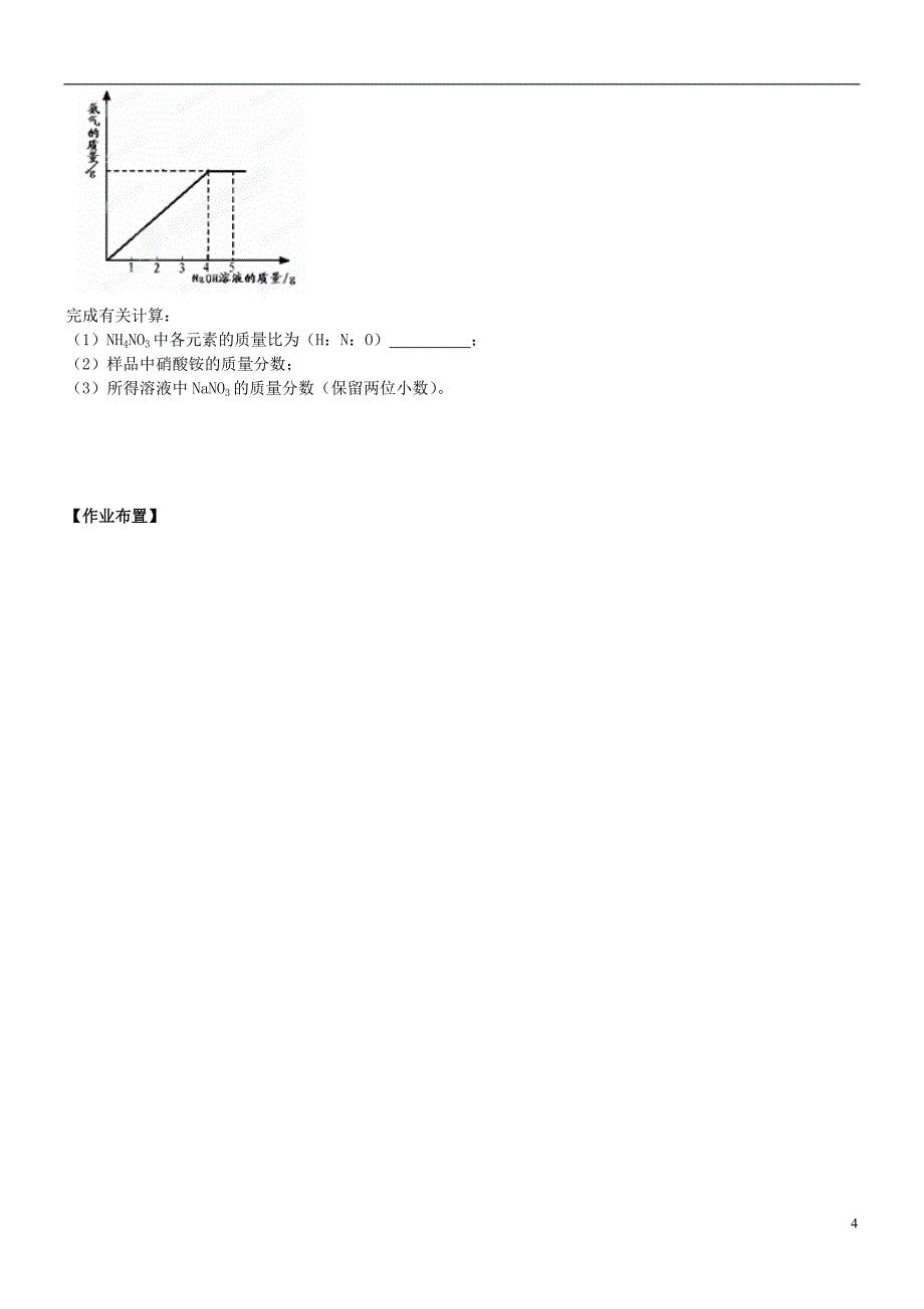 重庆市巴南区麻柳嘴镇先华初级中学九年级化学下册《11.2化学肥料》学案2（无答案） 新人教版_第4页