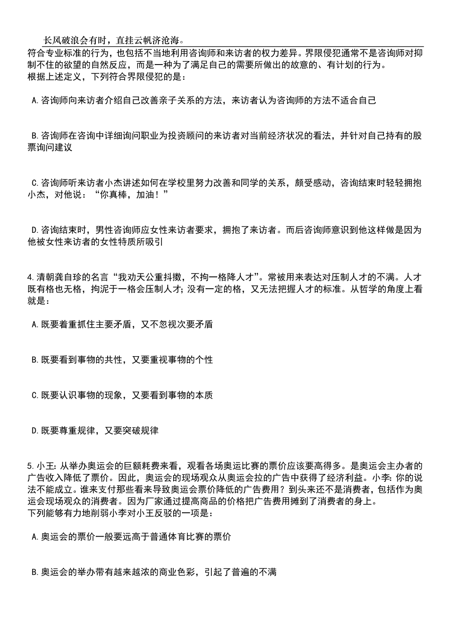 2023年06月上海市信息技术研究中心工作人员招考聘用笔试题库含答案详解_第2页