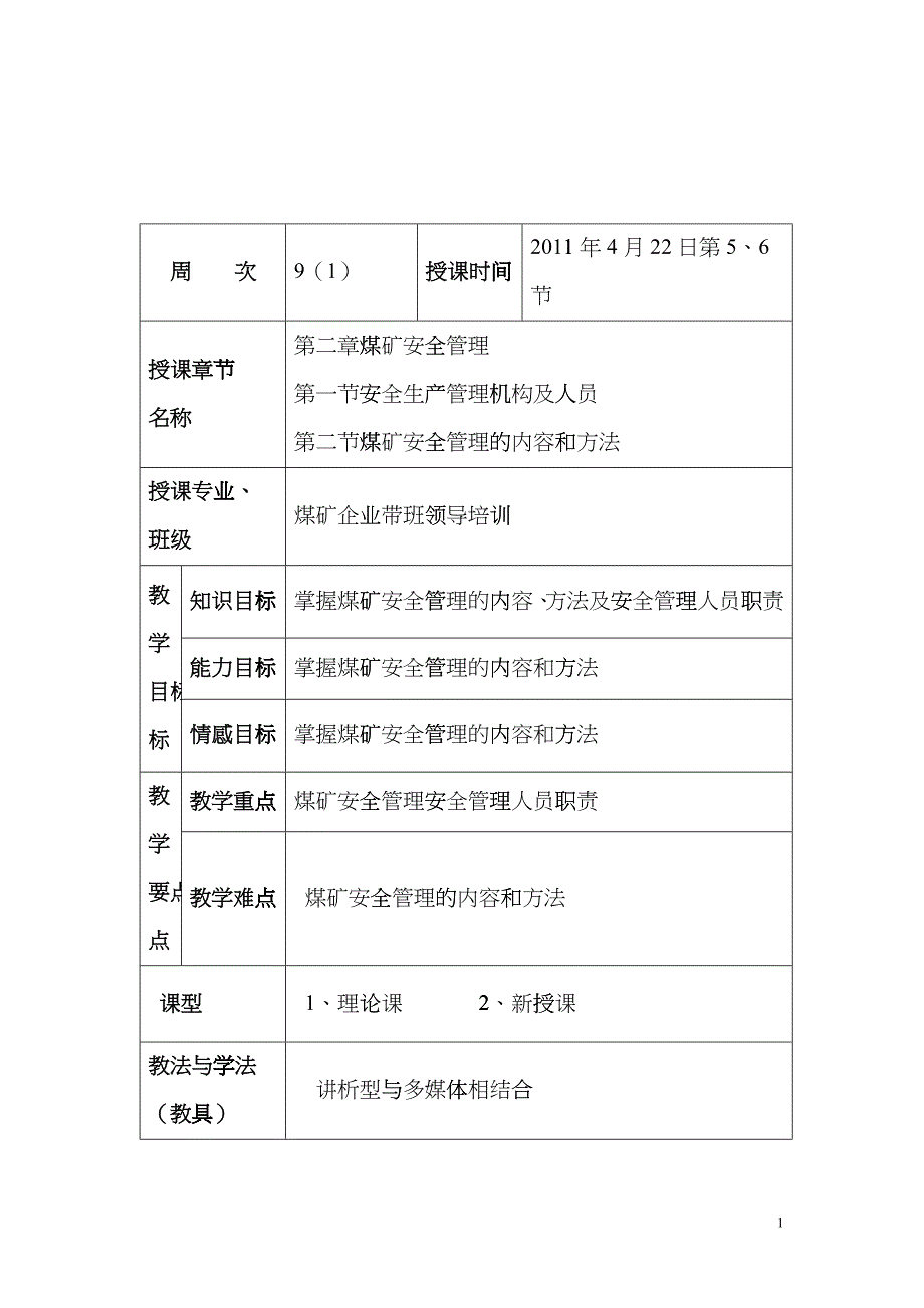 安全培训教案-煤矿企业带班领导培训(3)3次yxv_第2页