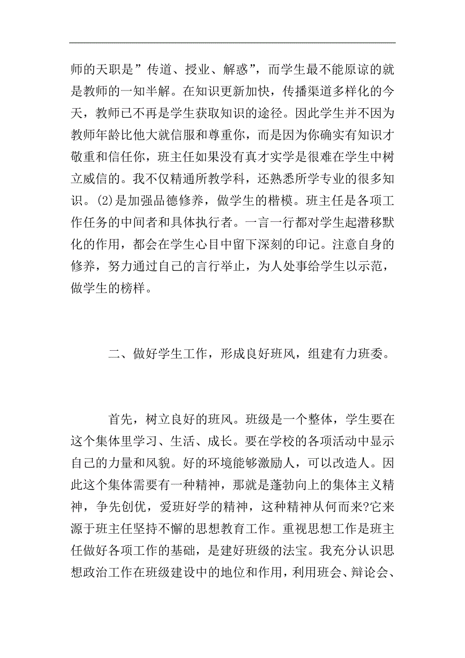 五年级班主任个人工作总结怎么写.doc_第2页