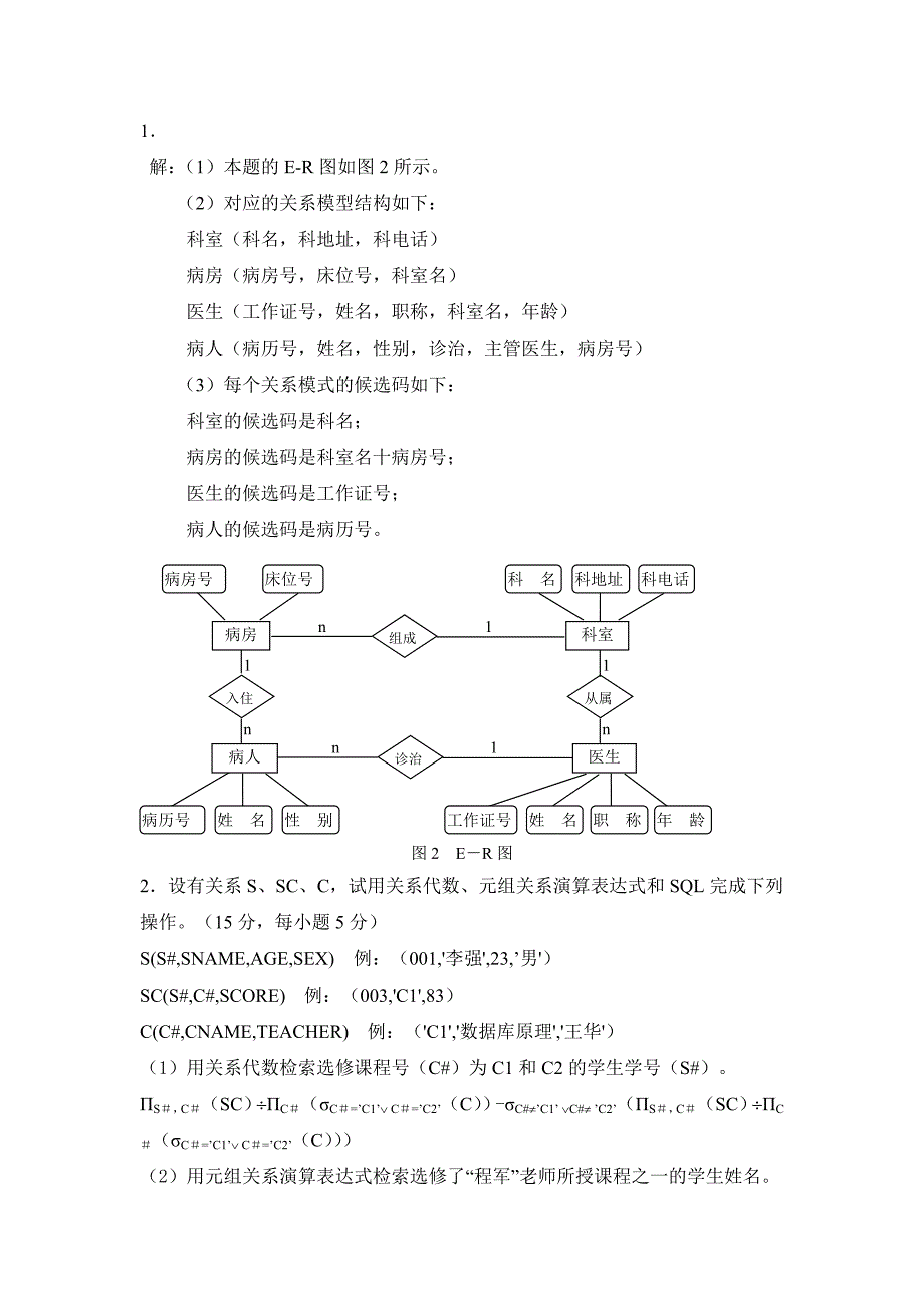 数据库参考文献.doc_第2页