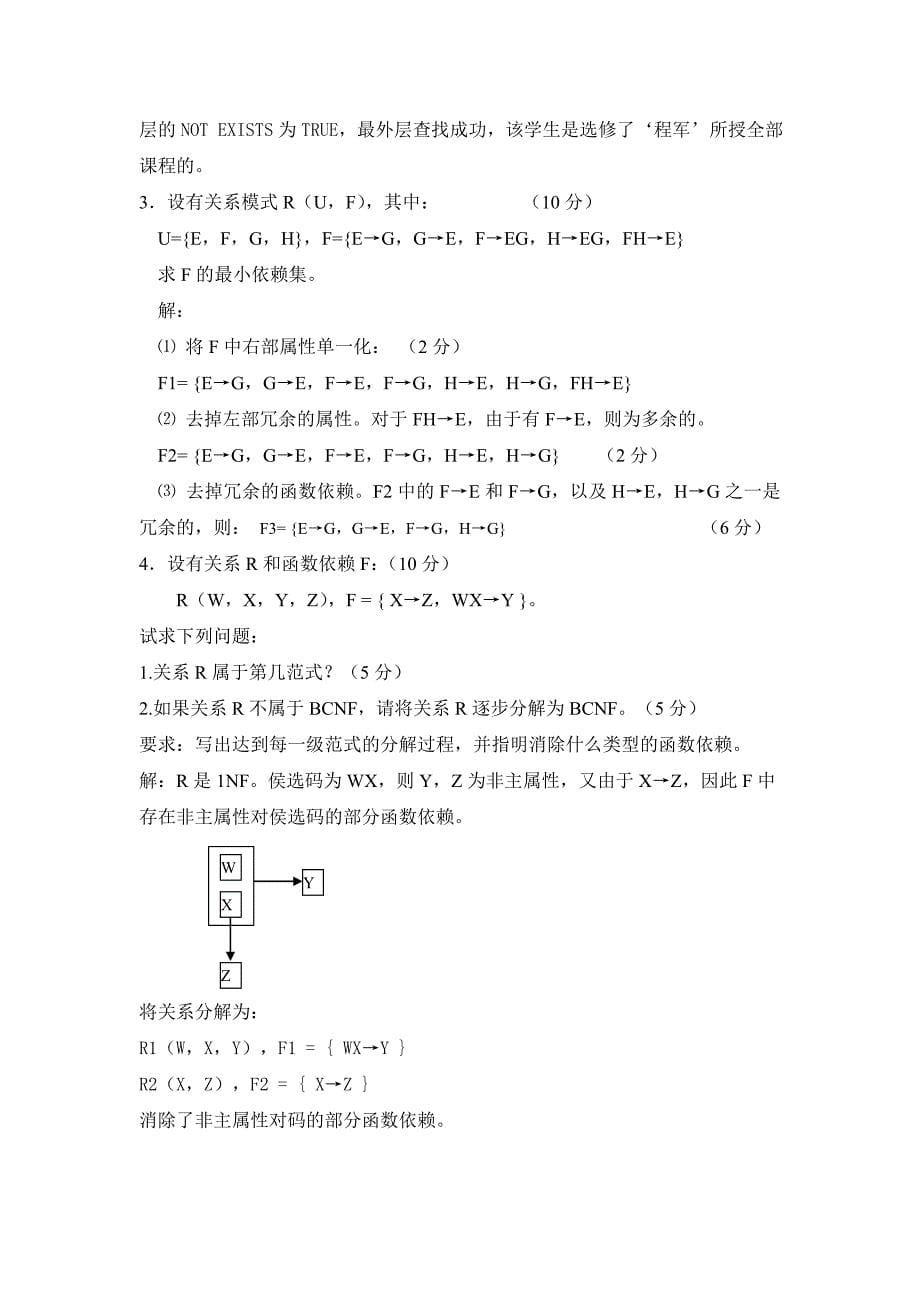 数据库参考文献.doc_第5页