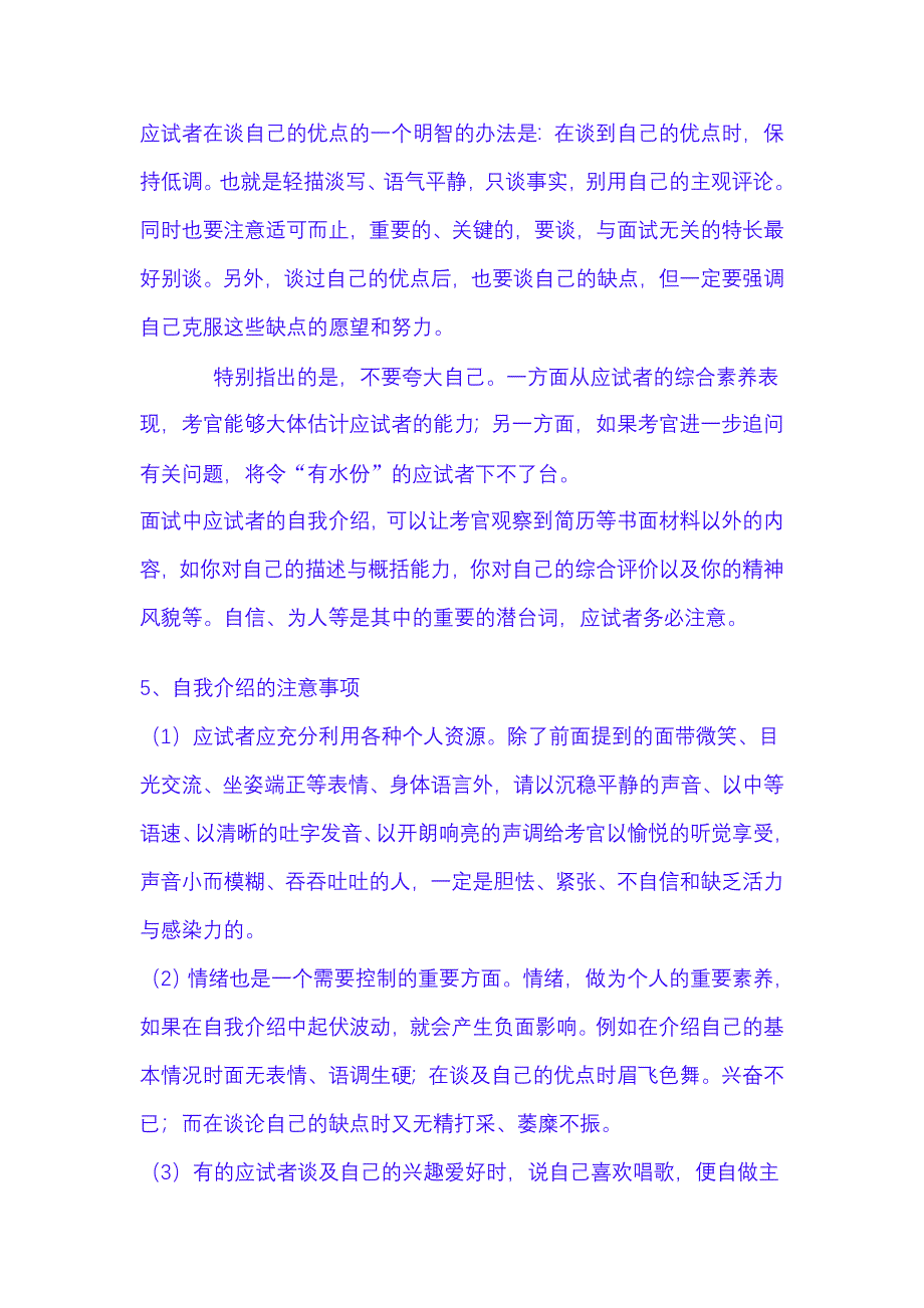 面试时如何自我介绍.doc_第4页