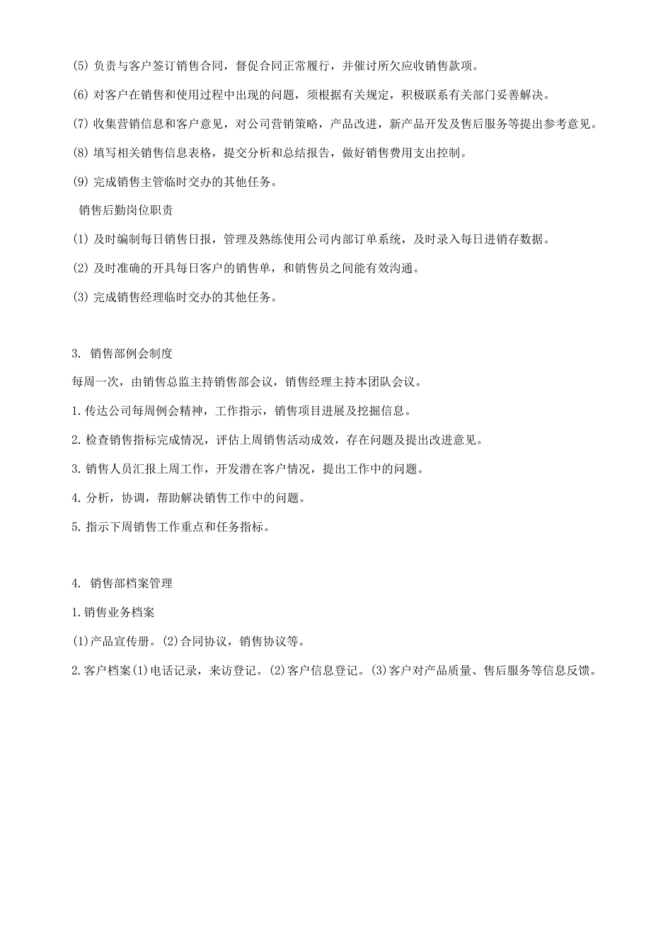 销售部规章制度.docx_第3页