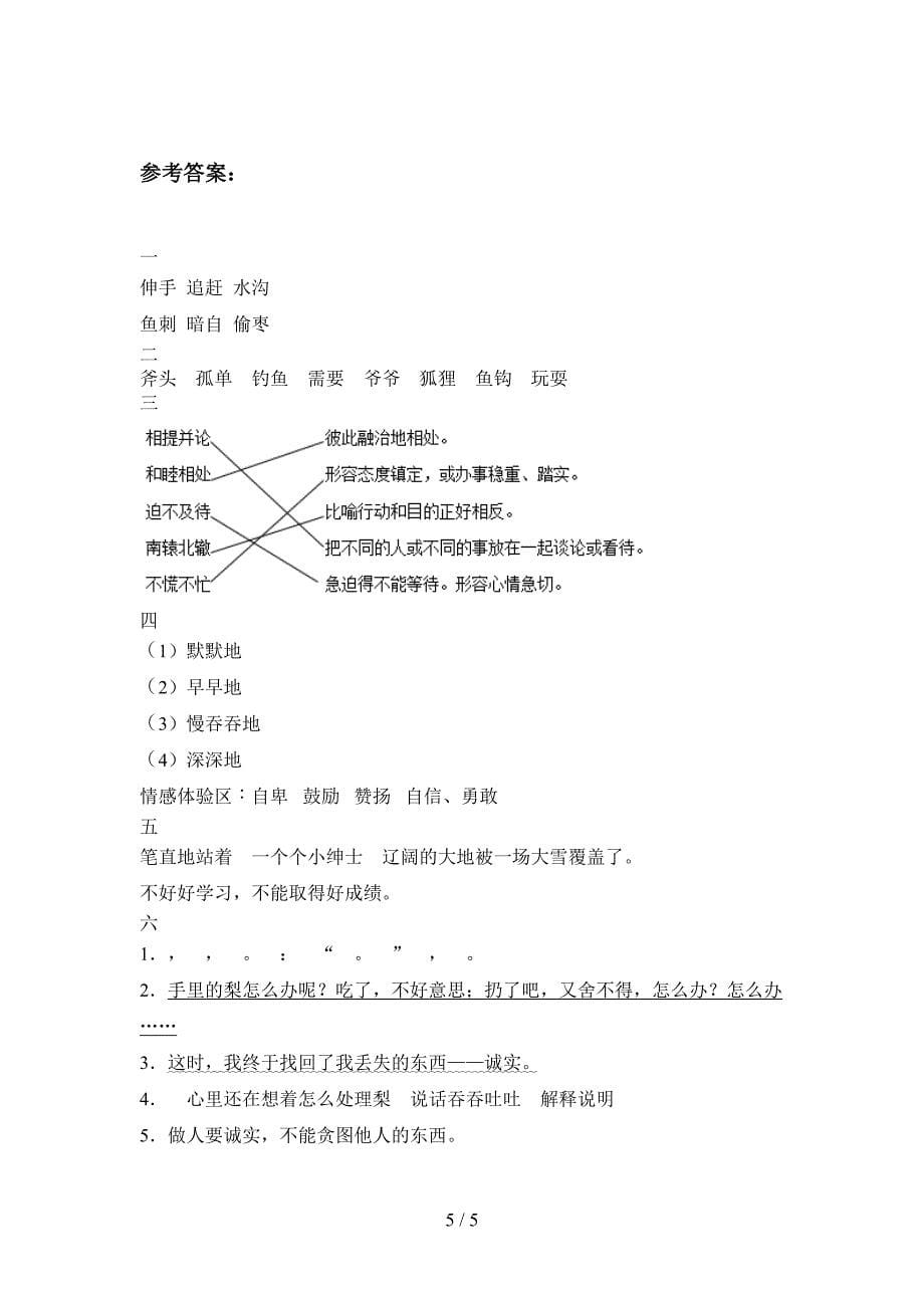 北师大版三年级语文下册二单元试卷及参考答案.doc_第5页