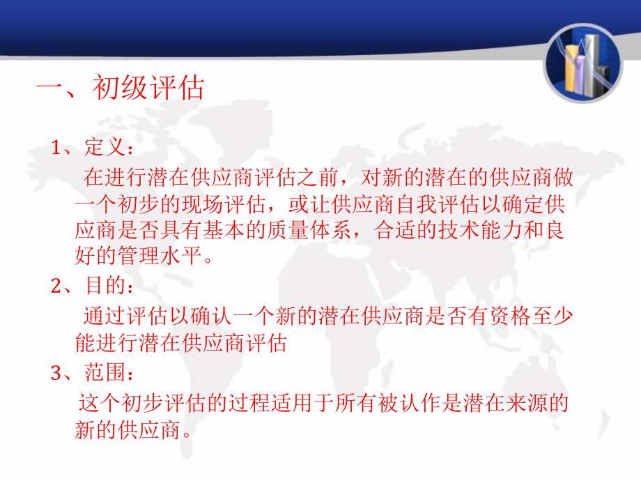 通用汽车供应商管理十二步法课件_第3页