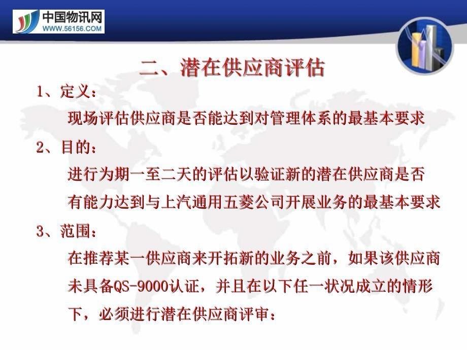 通用汽车供应商管理十二步法课件_第5页