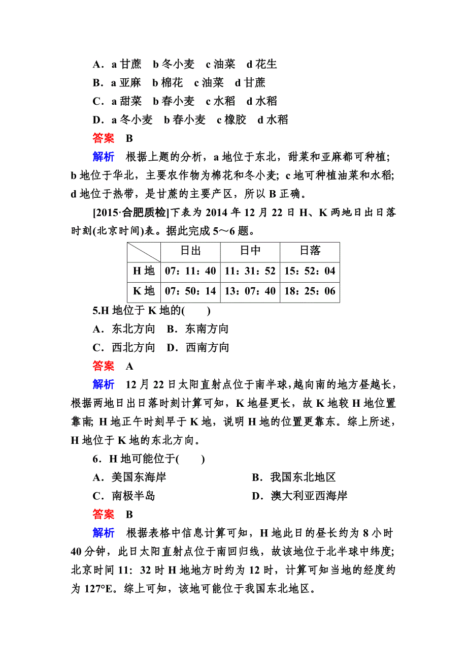 精编金版教程高考地理二轮复习训练：112 高考七大解题技法 Word版含解析_第3页