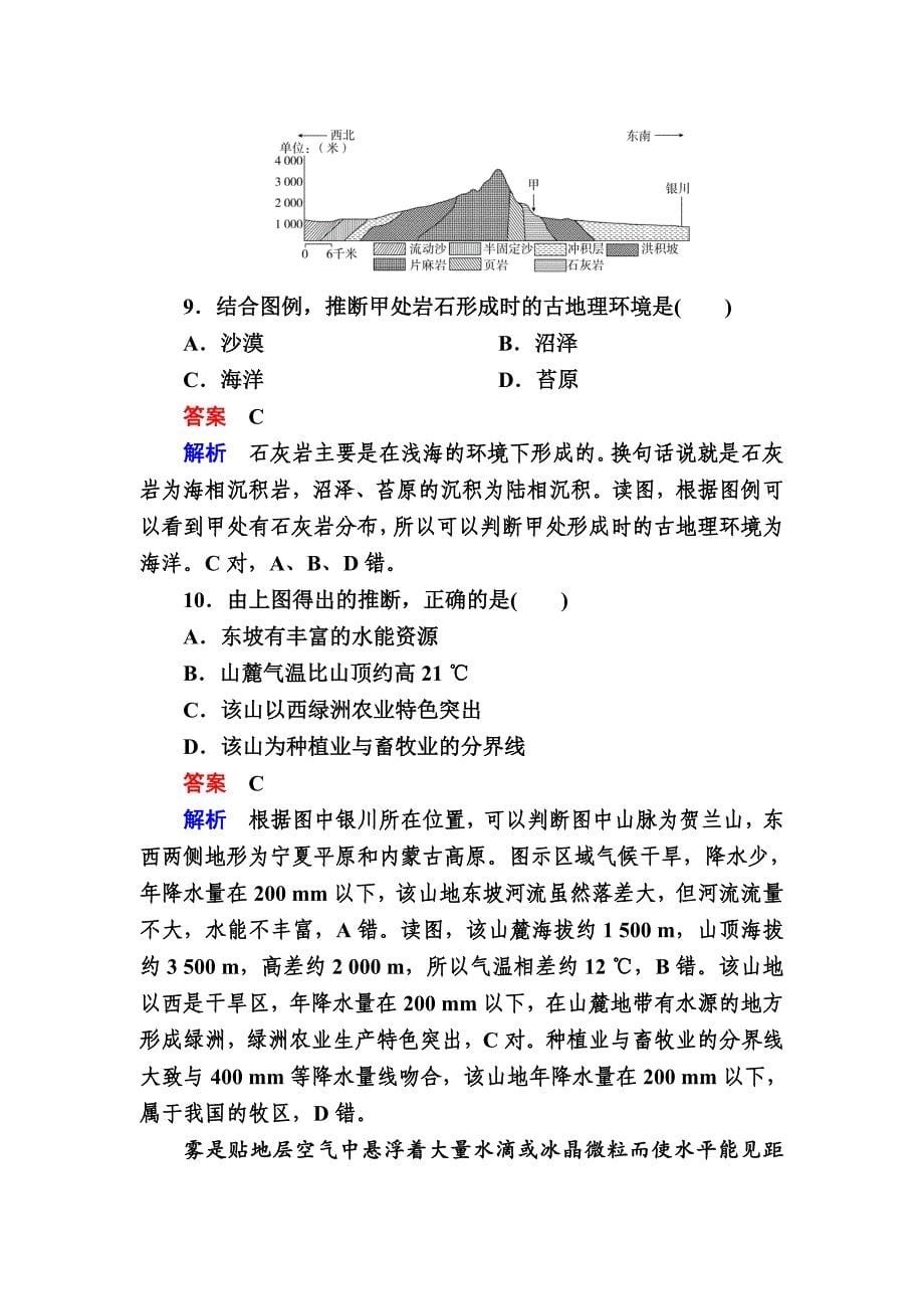 精编金版教程高考地理二轮复习训练：112 高考七大解题技法 Word版含解析_第5页