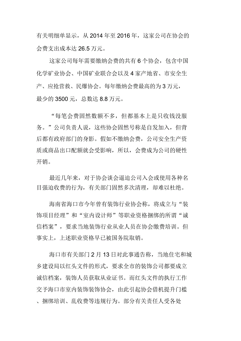 协会商会乱收费现象调查.doc_第2页