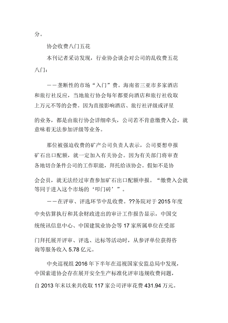 协会商会乱收费现象调查.doc_第3页