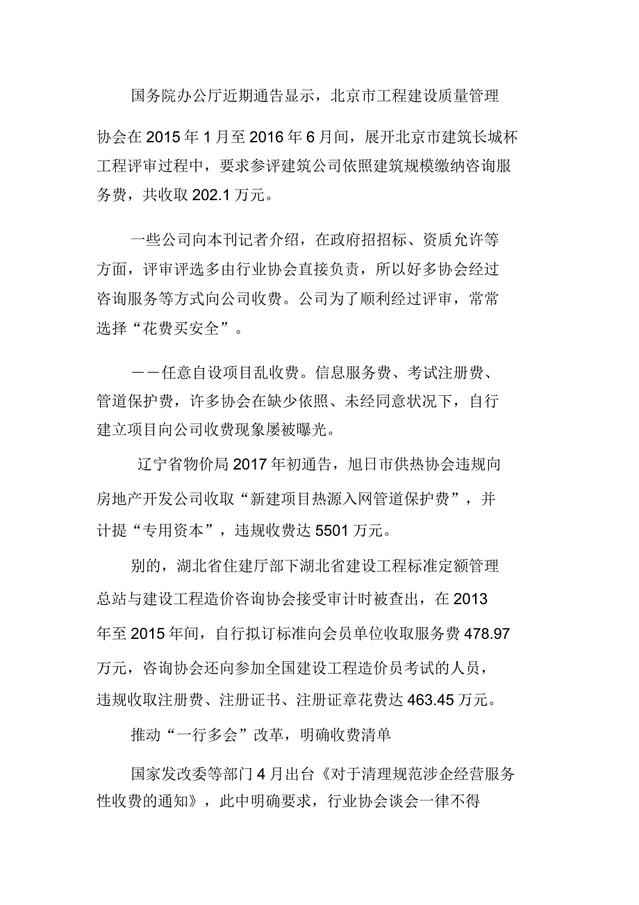 协会商会乱收费现象调查.doc_第4页