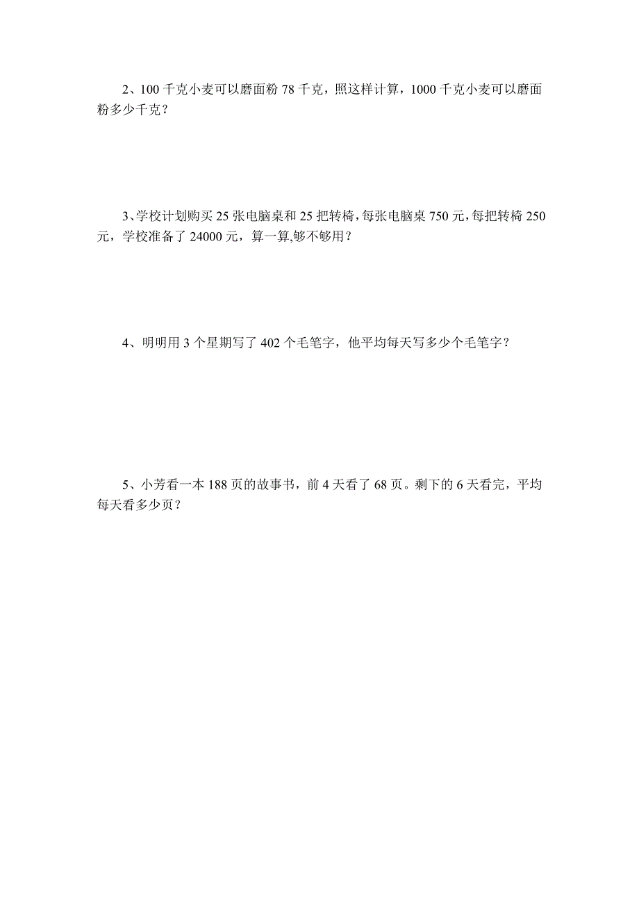 数学题贠小丽.doc_第4页