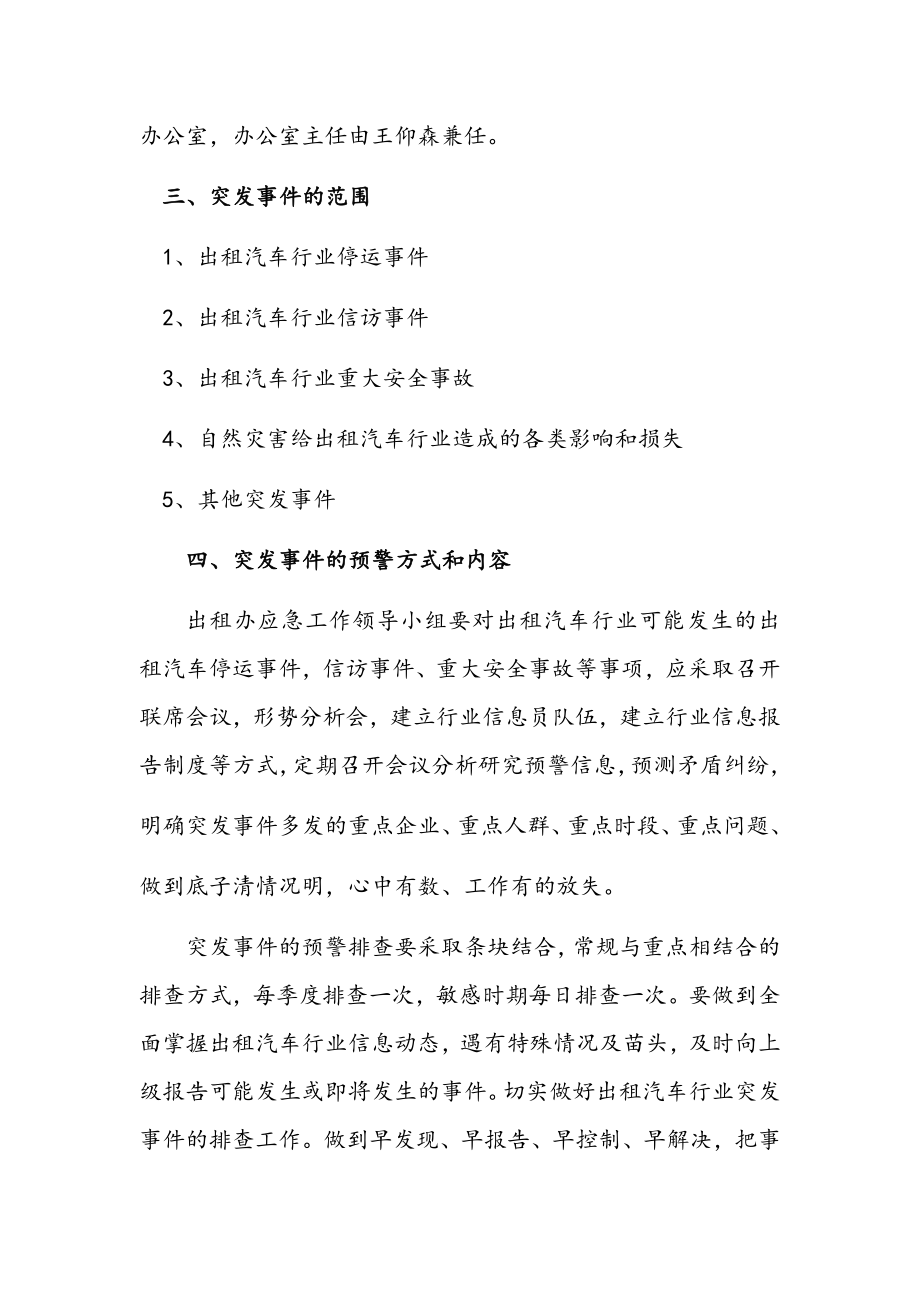 出租车应急预案详细完整版.docx_第3页