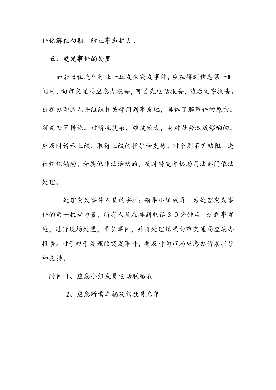 出租车应急预案详细完整版.docx_第4页