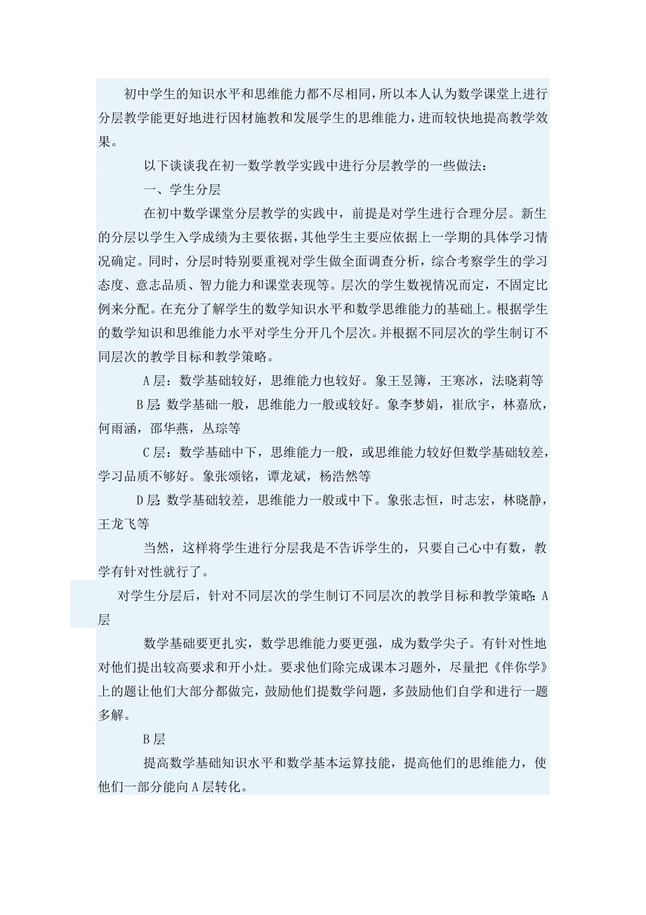 初中学生的知识水平和思维能力都不尽相同.doc_第1页