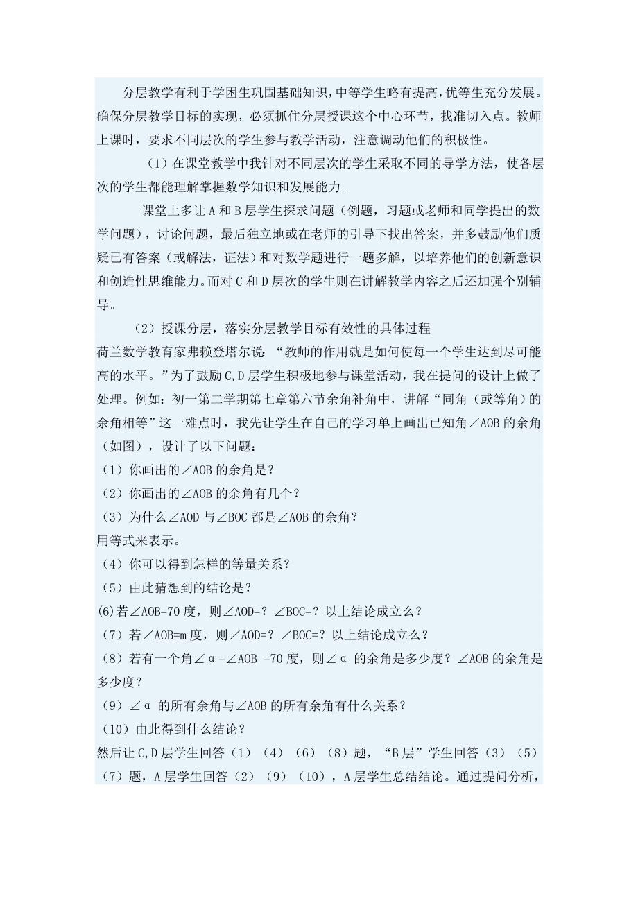 初中学生的知识水平和思维能力都不尽相同.doc_第3页