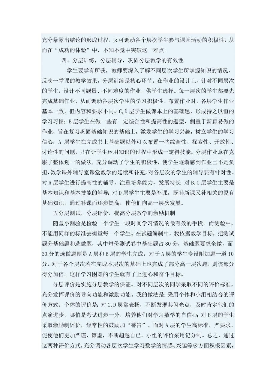 初中学生的知识水平和思维能力都不尽相同.doc_第4页