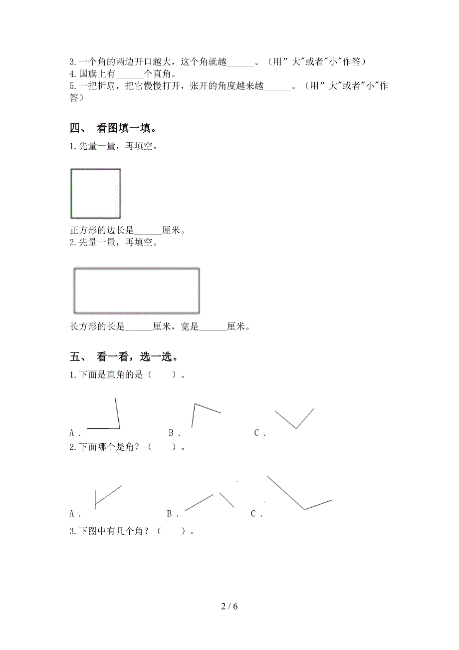 二年级数学下册几何图形知识点专项提升练习_第2页