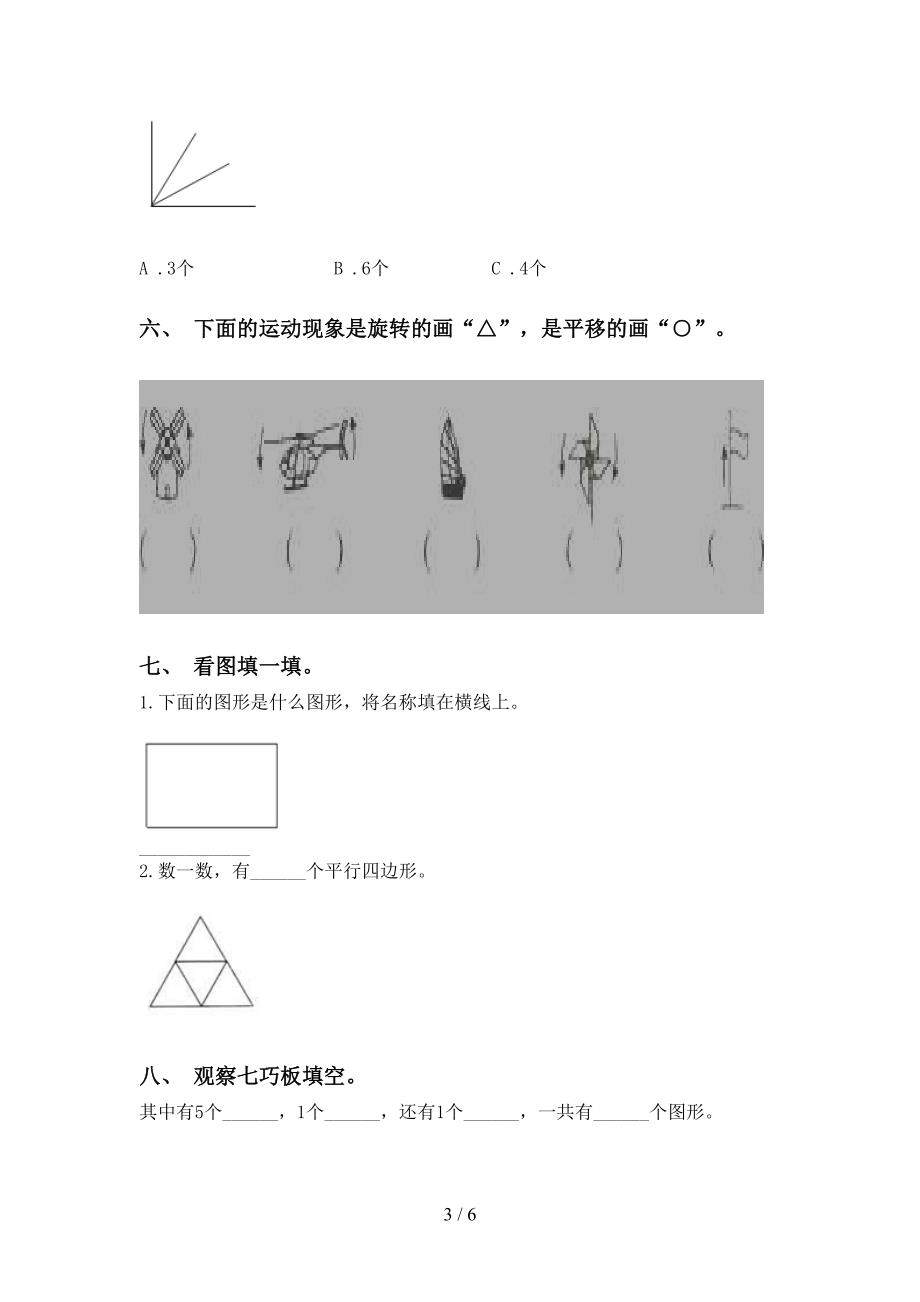 二年级数学下册几何图形知识点专项提升练习_第3页