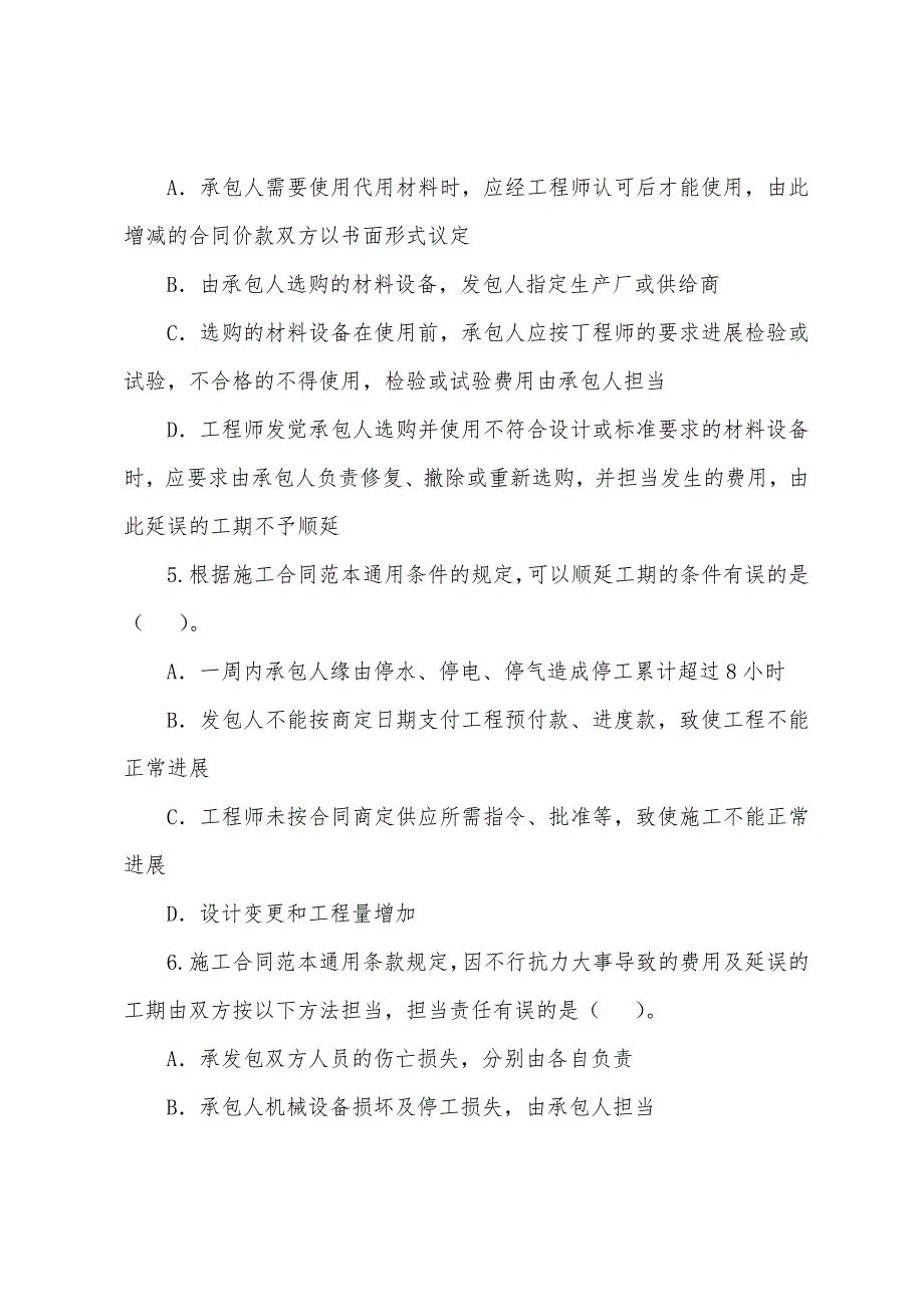 2022年监理工程师《建设工程合同管理》练习(13).docx_第2页