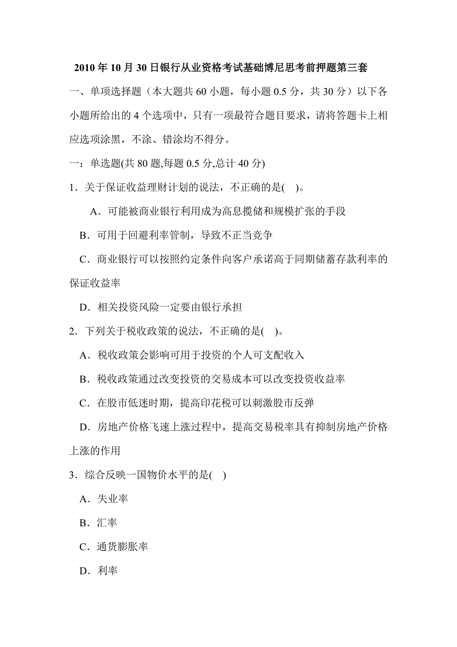 2023年日银行从业资格考试博尼思考前押题第三套_第1页