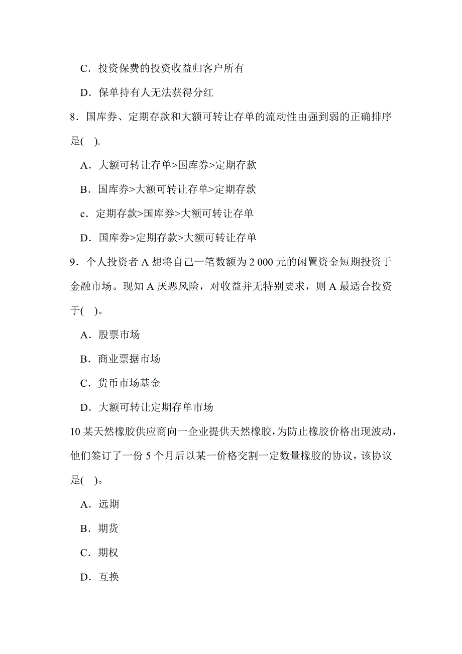 2023年日银行从业资格考试博尼思考前押题第三套_第3页