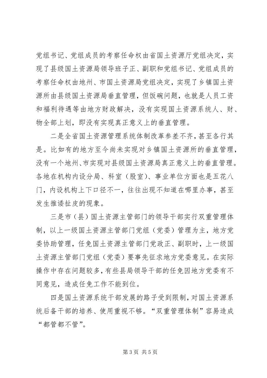 2023年干部管理体制改革调研报告.docx_第3页