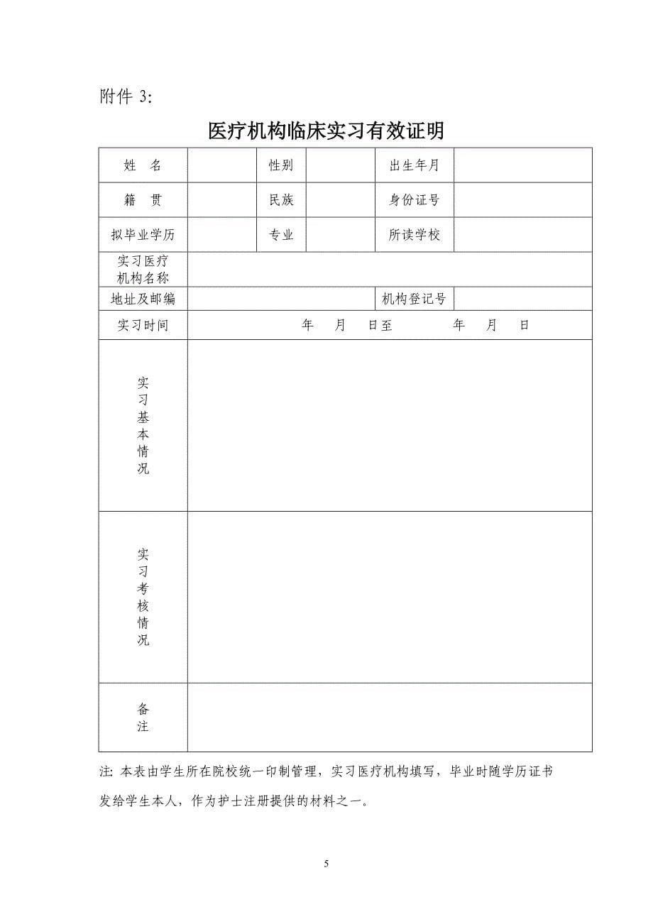 护士执业注册申请审核表.doc_第5页