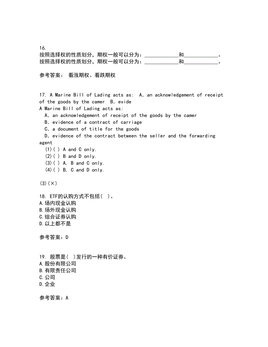 东北财经大学21春《基金管理》离线作业1辅导答案57_第4页