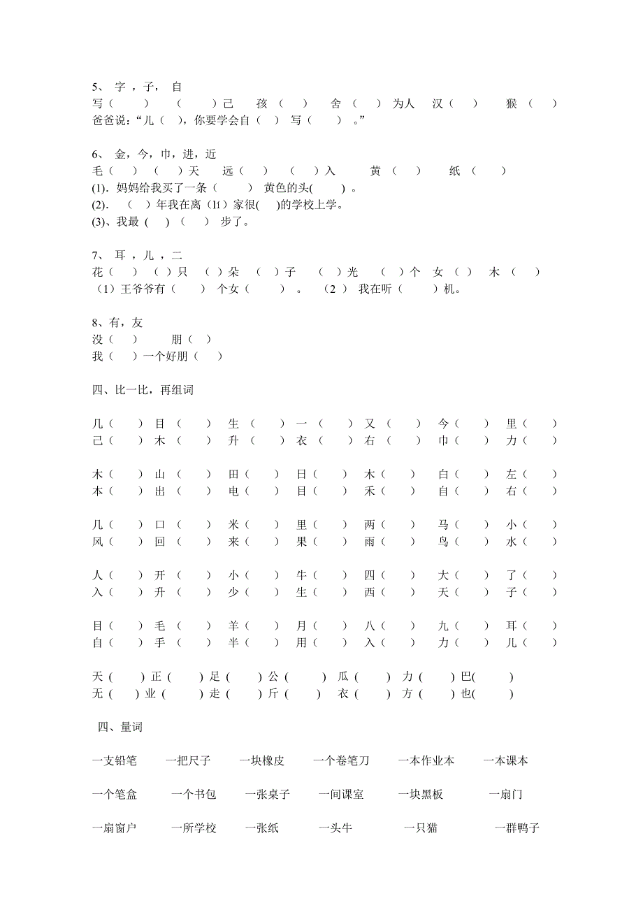 !人教版一年级上册语文复习资料汇总_第2页