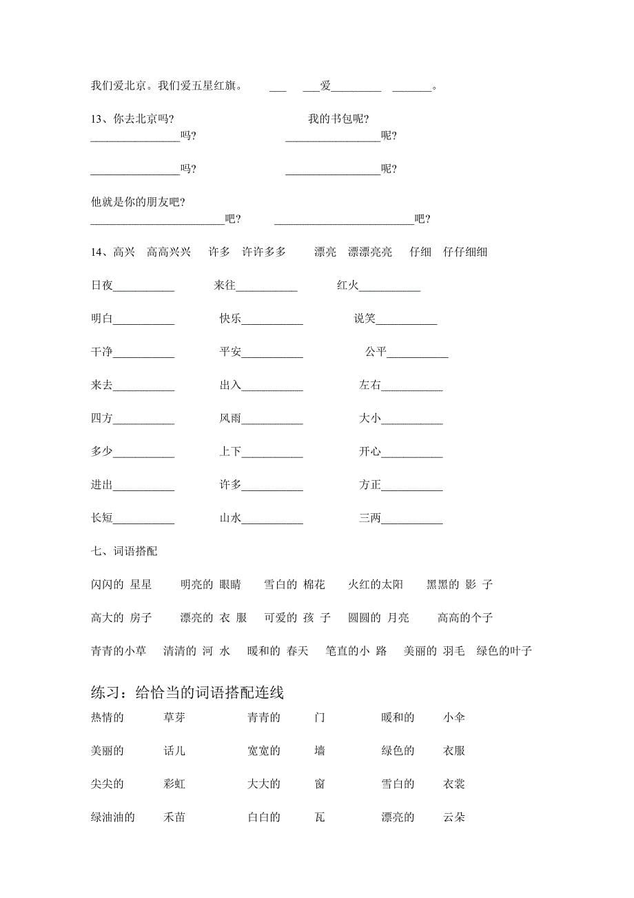 !人教版一年级上册语文复习资料汇总_第5页