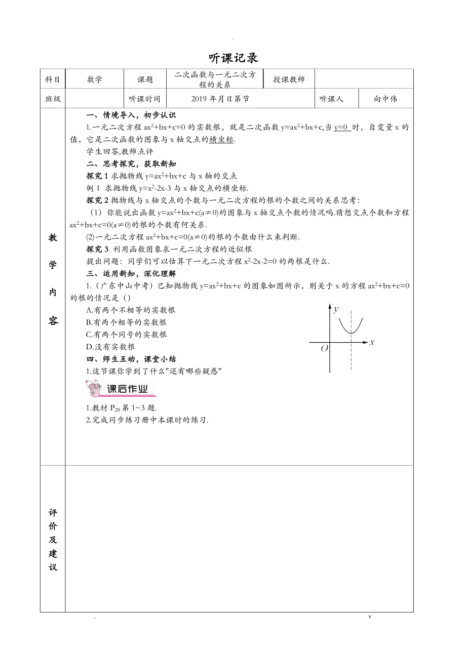 初中数学听课记录二_第1页