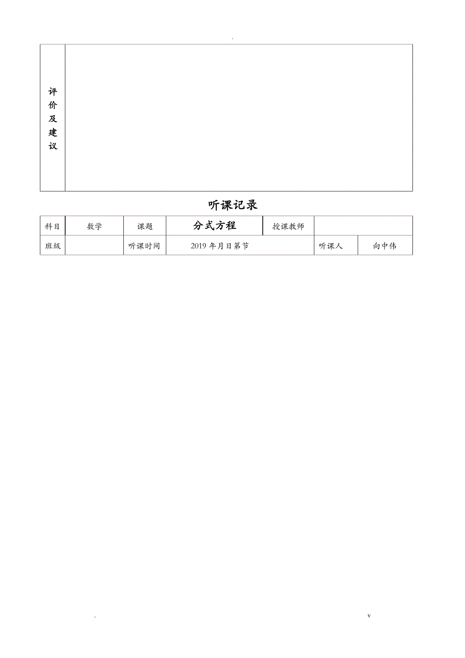 初中数学听课记录二_第3页