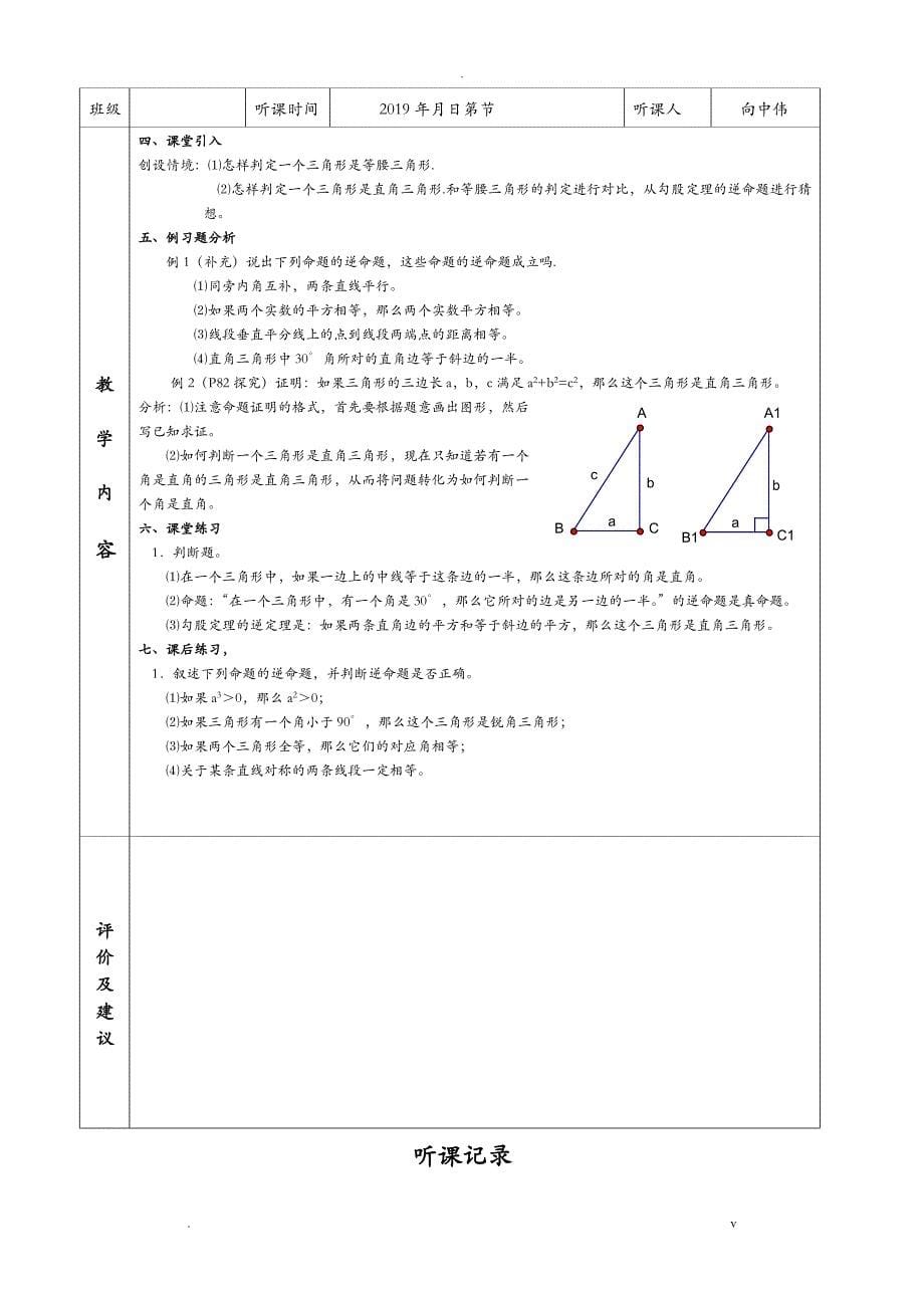 初中数学听课记录二_第5页