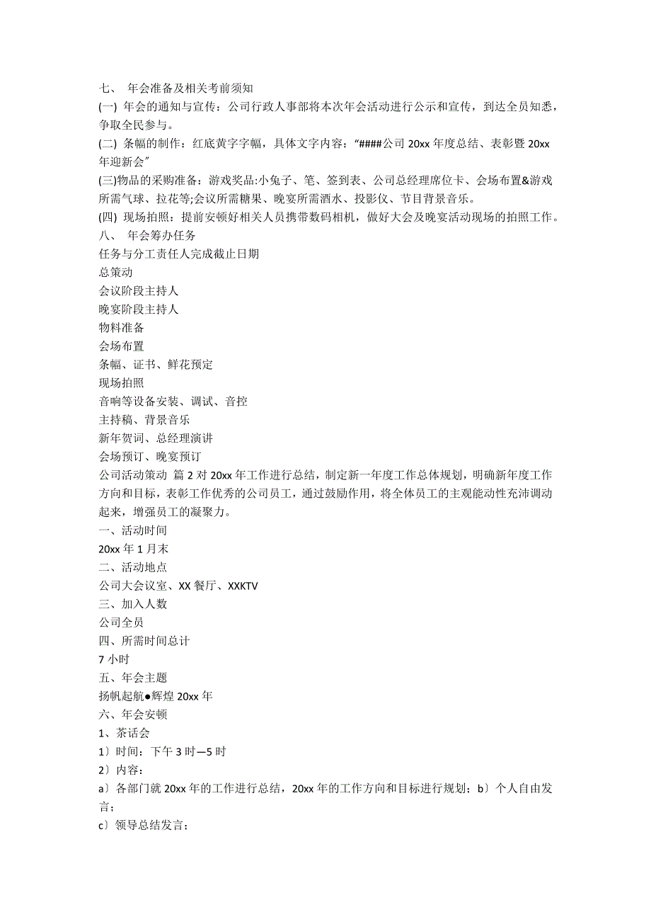 公司活动策划范文合集七篇_第2页